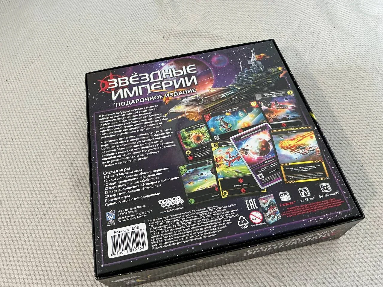 Настольная игра Star Realms: Звёздные Империи. Подарочное издание