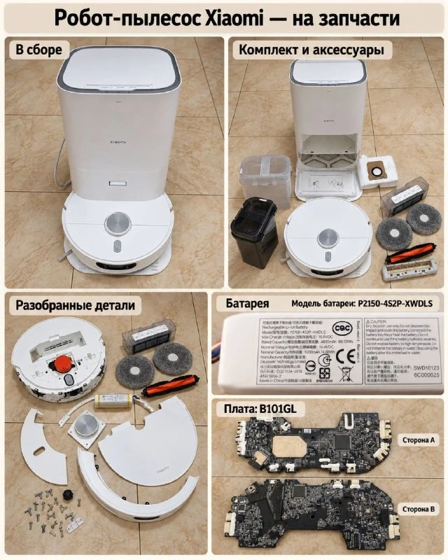 Робот-пылесос Xiaomi Robot Vacuum X10+ на запчасти