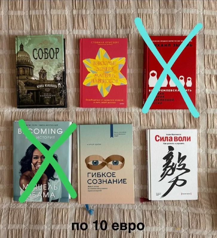 Книги: Собор, Взрослые дочери матерей-нарциссов, Гибкое сознание, Сила воли